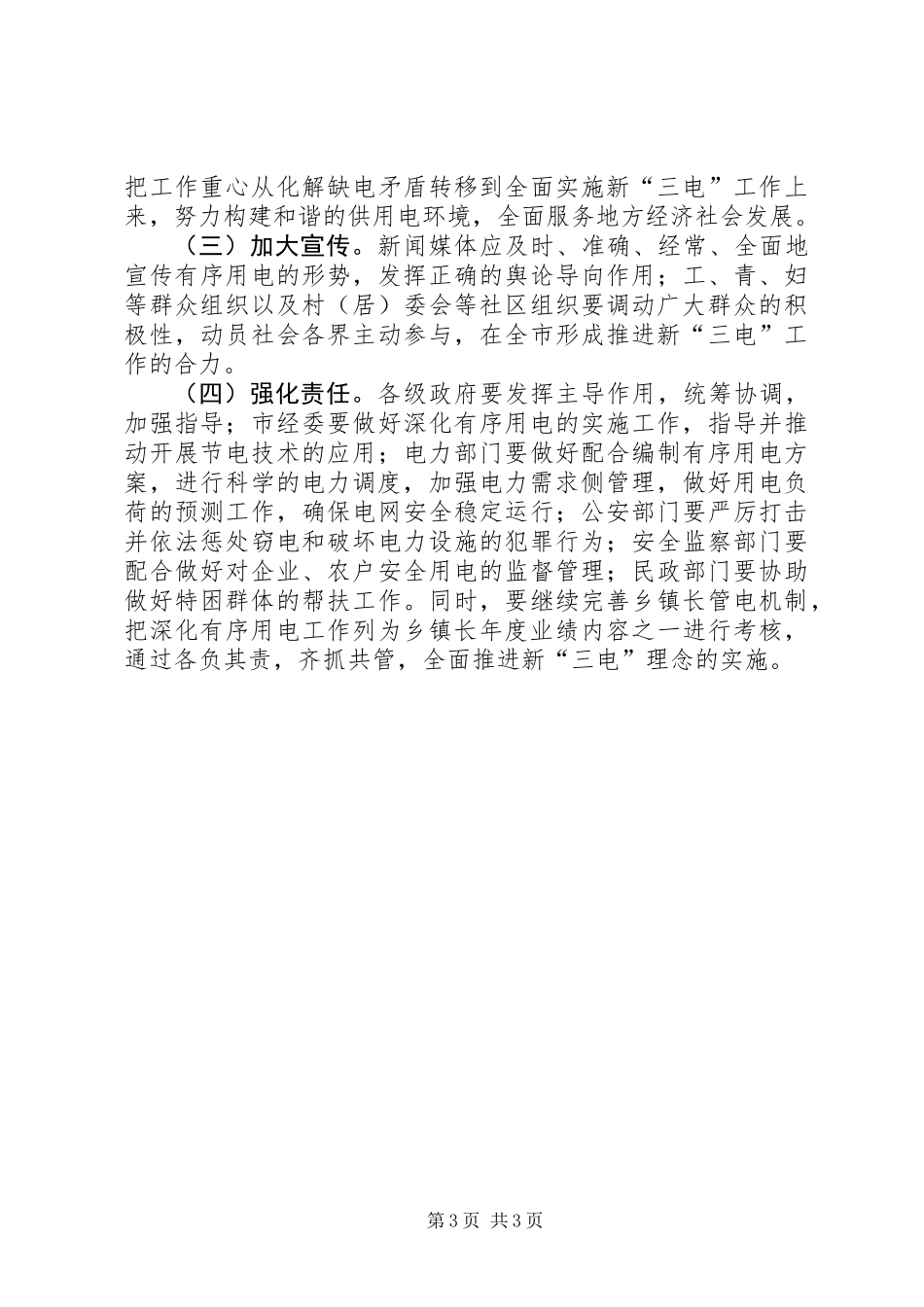 全市有序用电意见_第3页