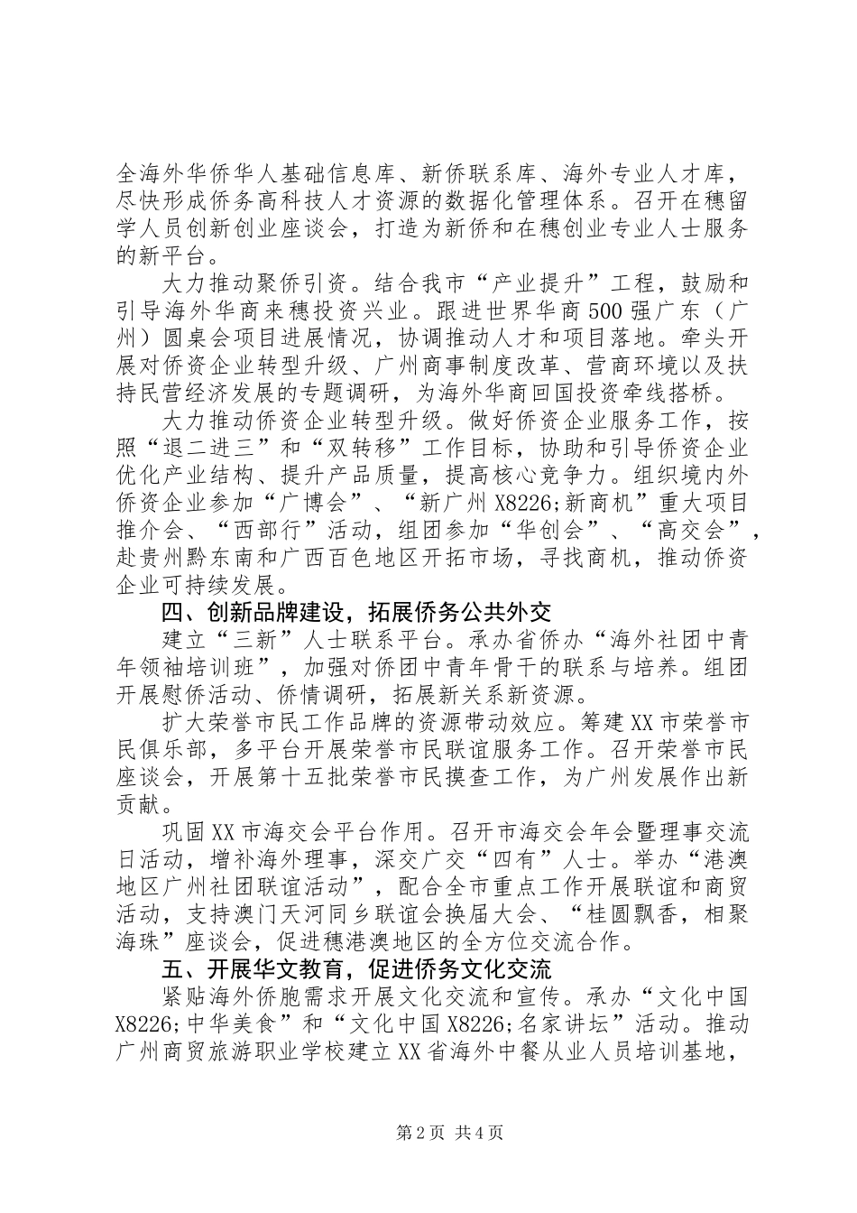 侨务办年度民事工作要点_第2页