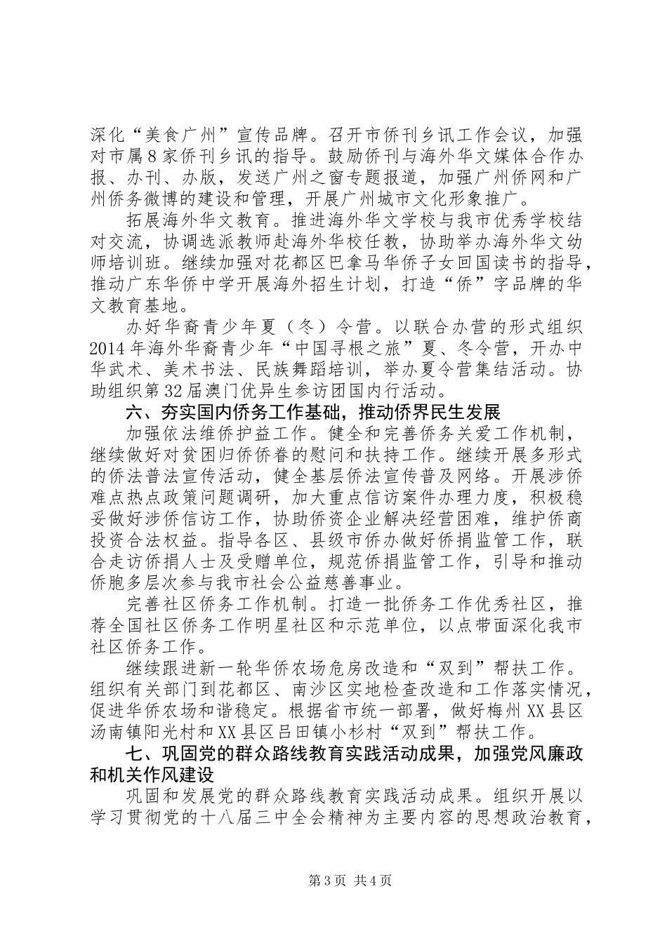 侨务办年度民事工作要点_第3页