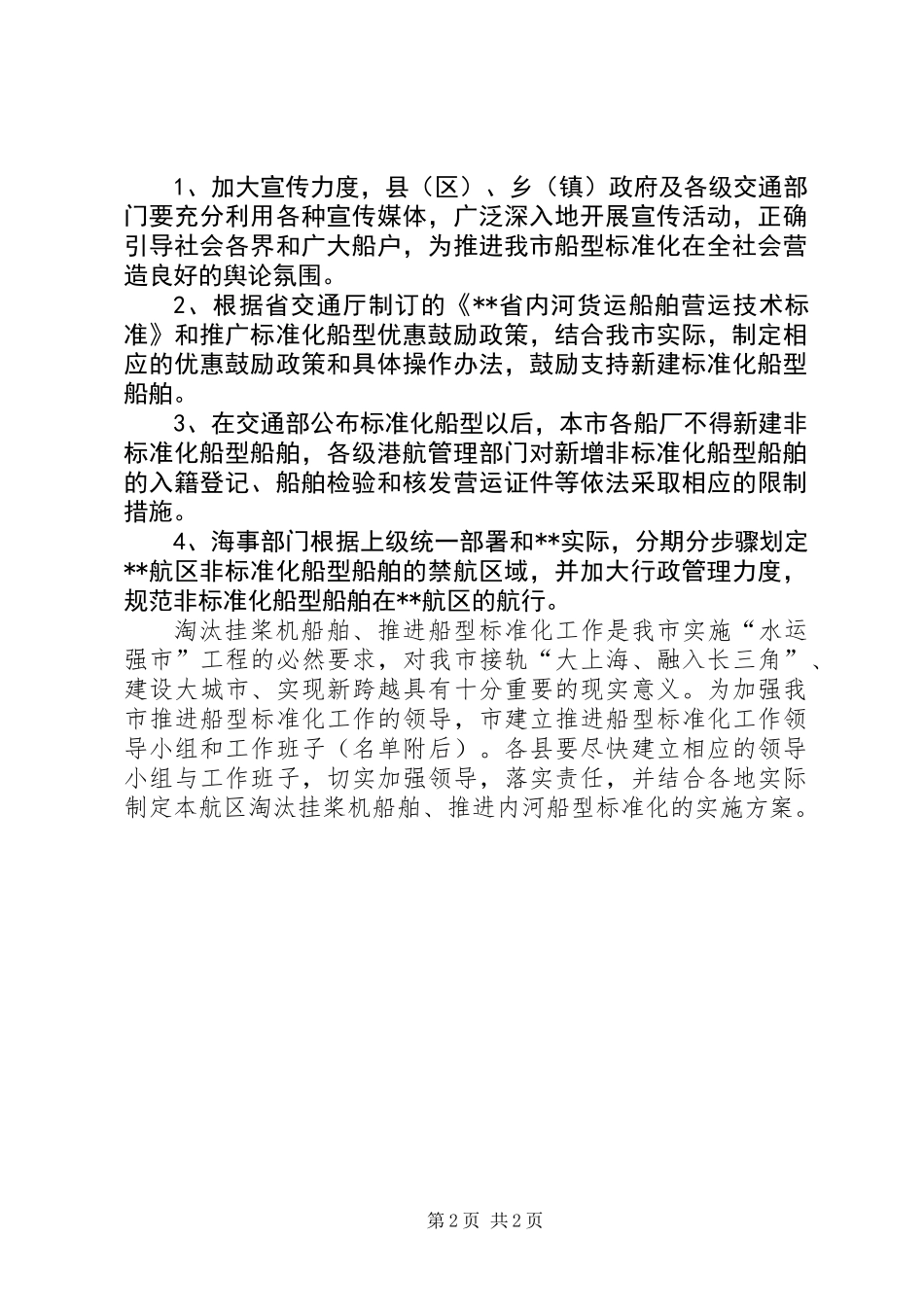 内河船型标准化意见_第2页