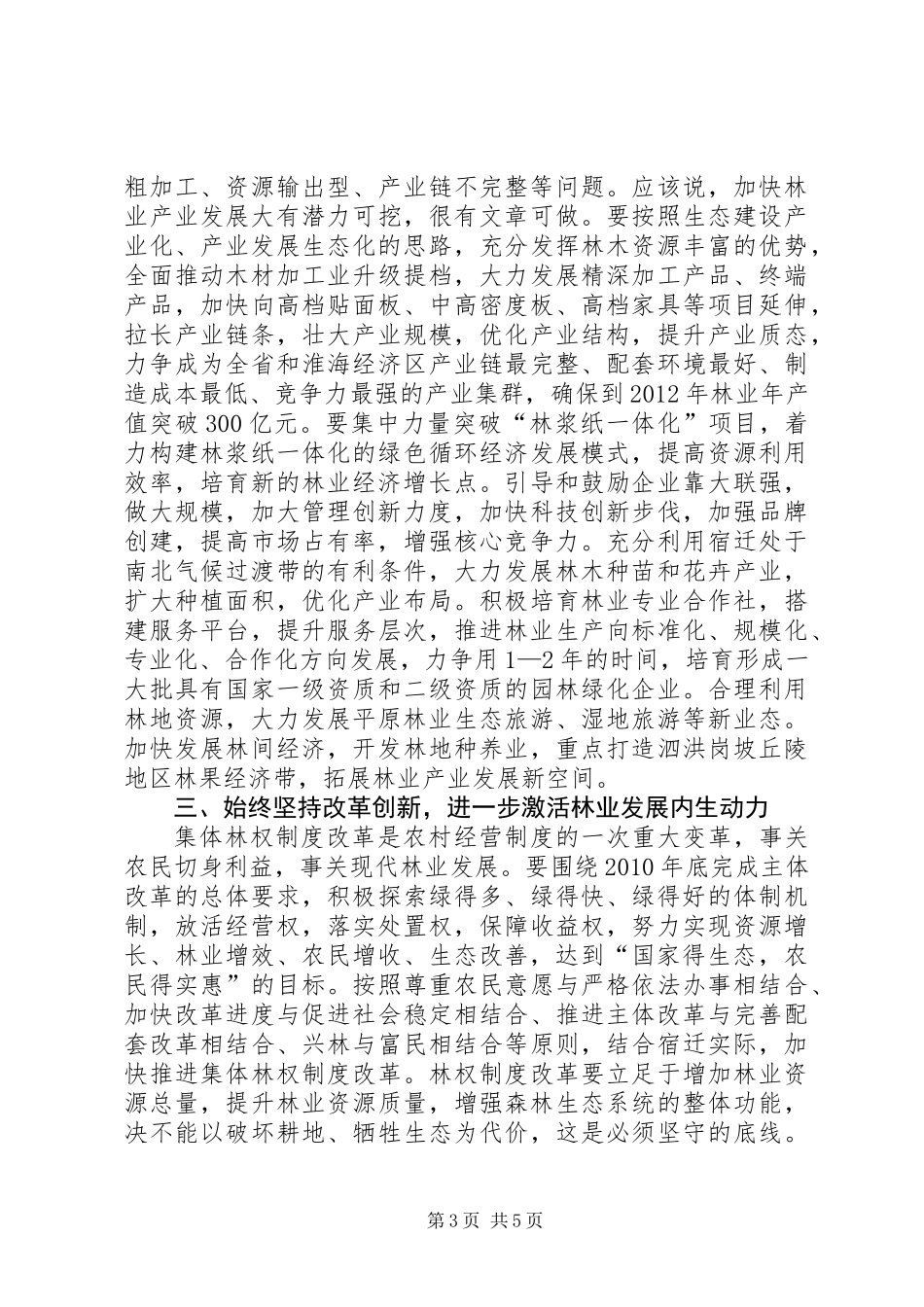 全市林业工作会议上的讲话_第3页