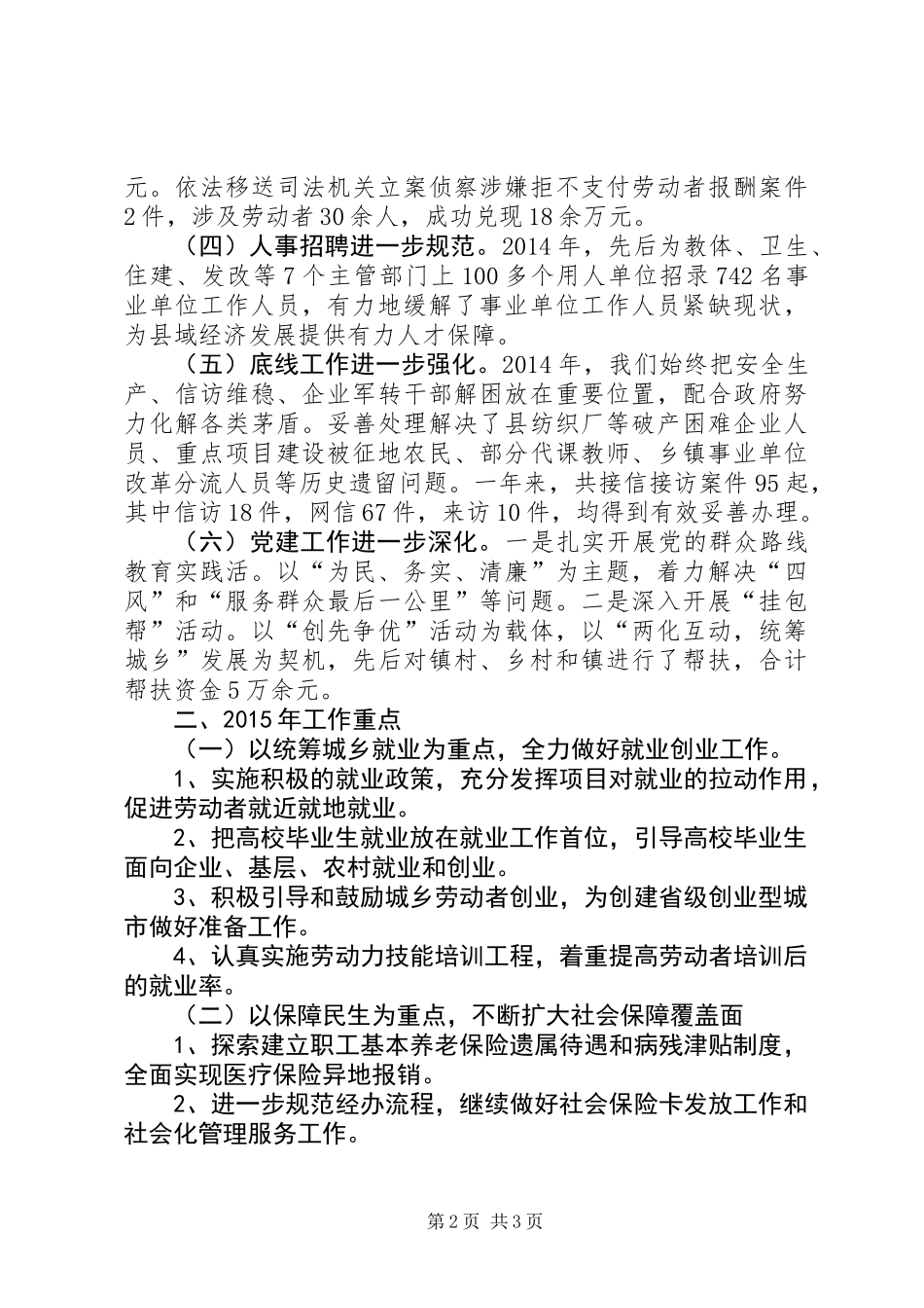 人保局工作总结及XX年工作要点_第2页