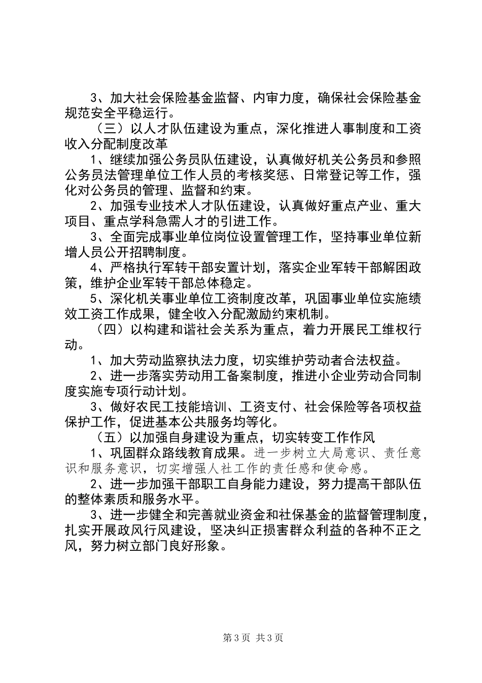 人保局工作总结及XX年工作要点_第3页