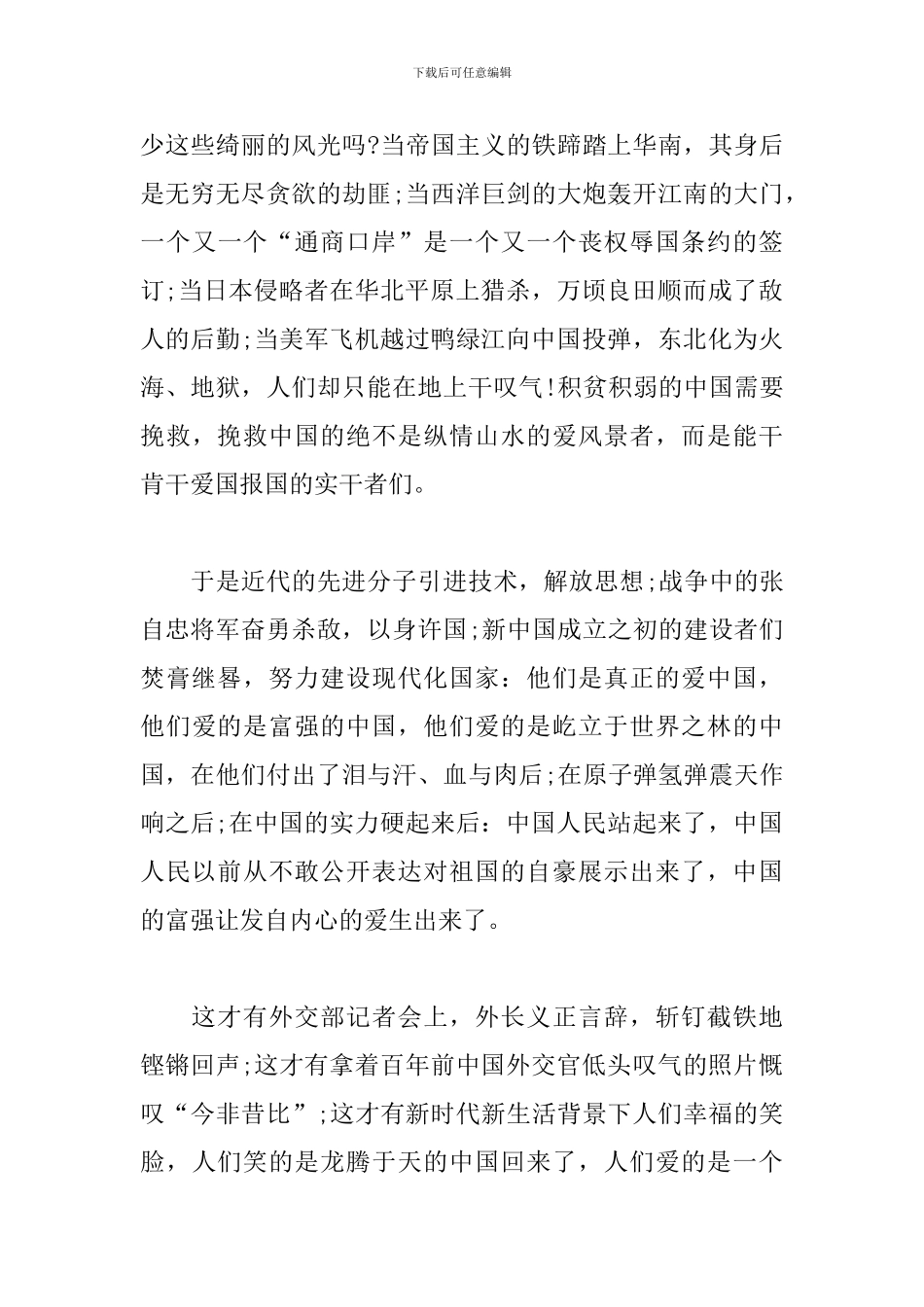 我和我的祖国观后感作文_第3页
