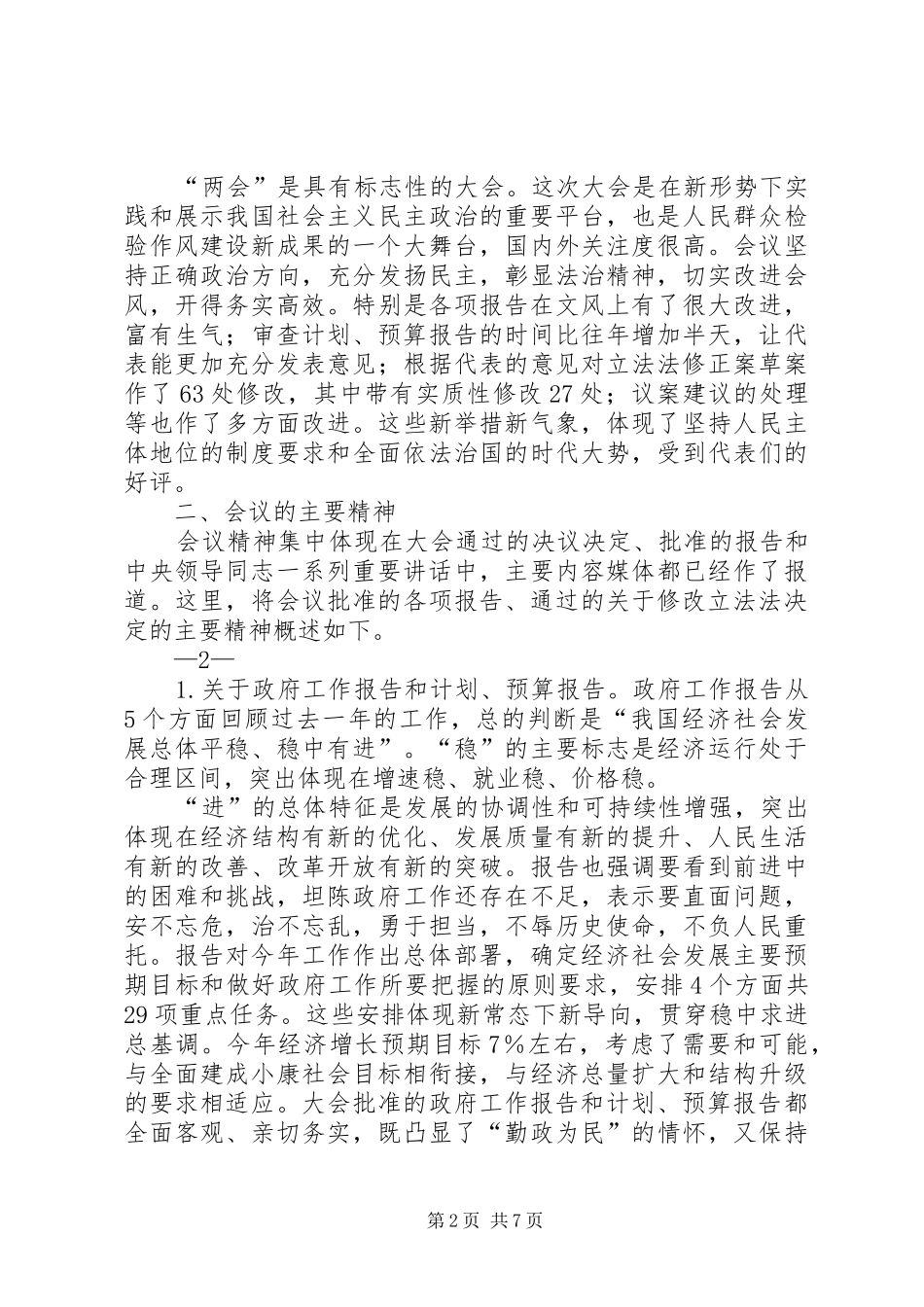 共青团XX省委十二届三次全体会议精神传达提纲_第2页