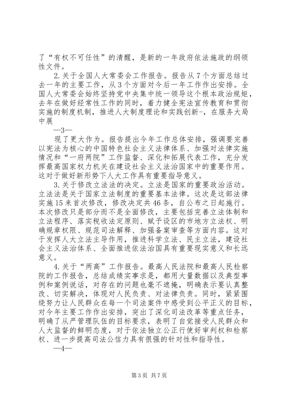 共青团XX省委十二届三次全体会议精神传达提纲_第3页