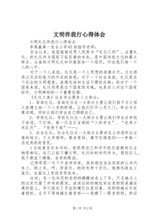 文明伴我行心得体会