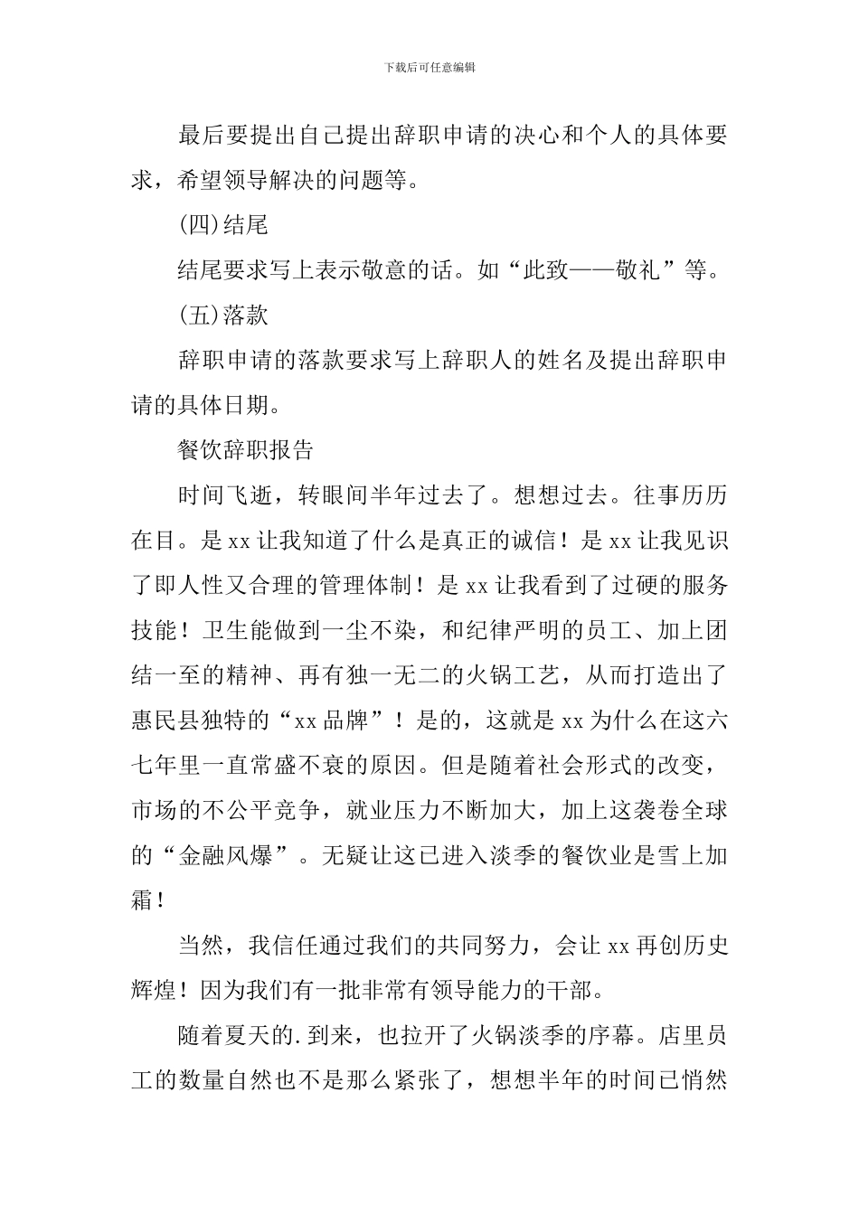 餐饮的辞职报告_第2页