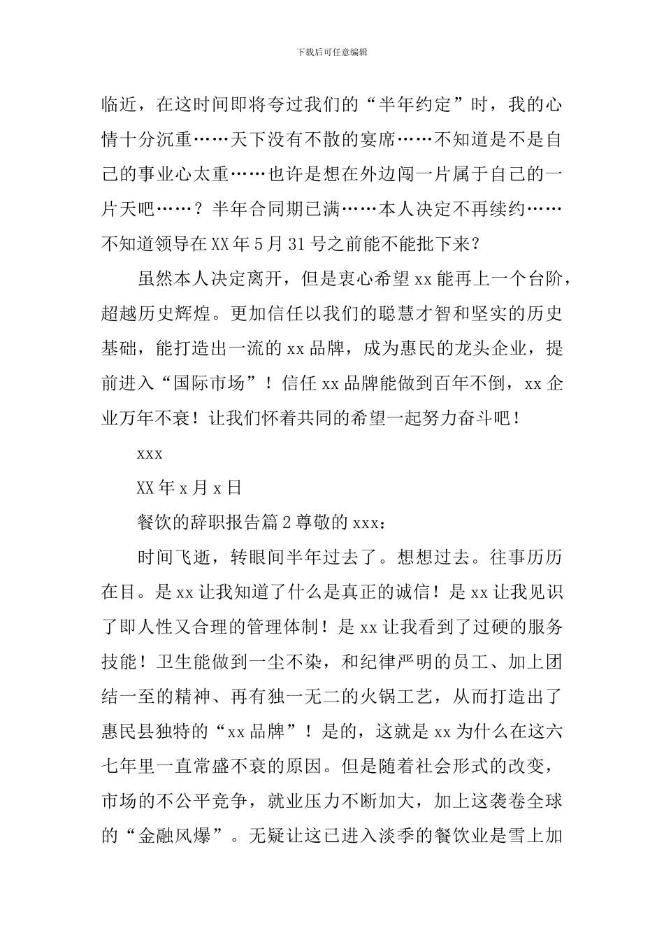 餐饮的辞职报告_第3页