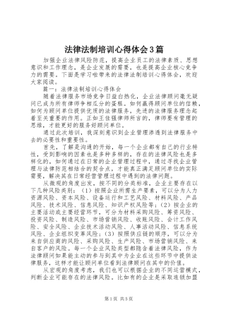 法律法制培训心得体会3篇