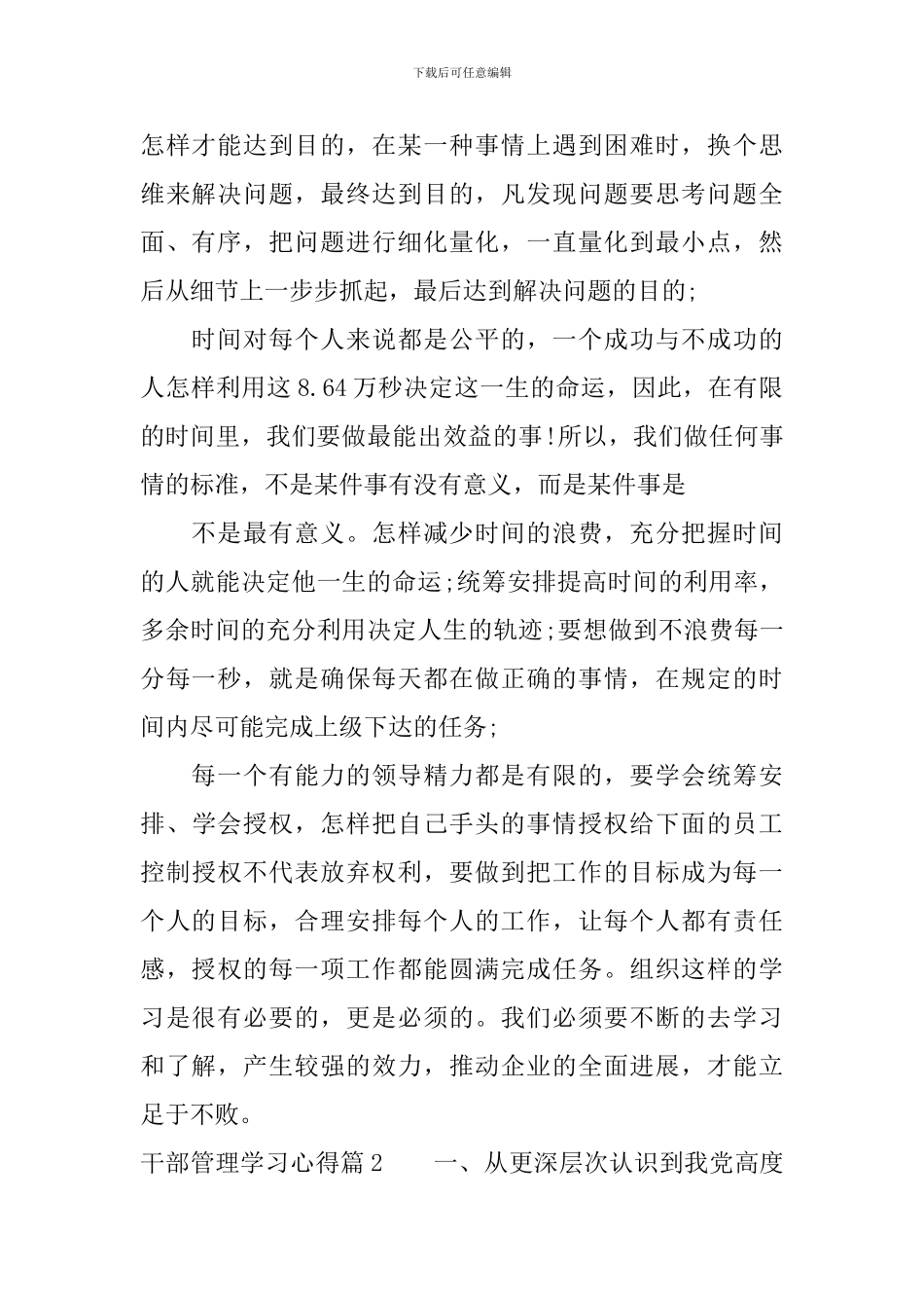 干部管理学习心得_第2页