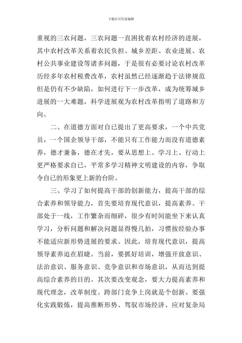 干部管理学习心得_第3页