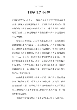干部管理学习心得