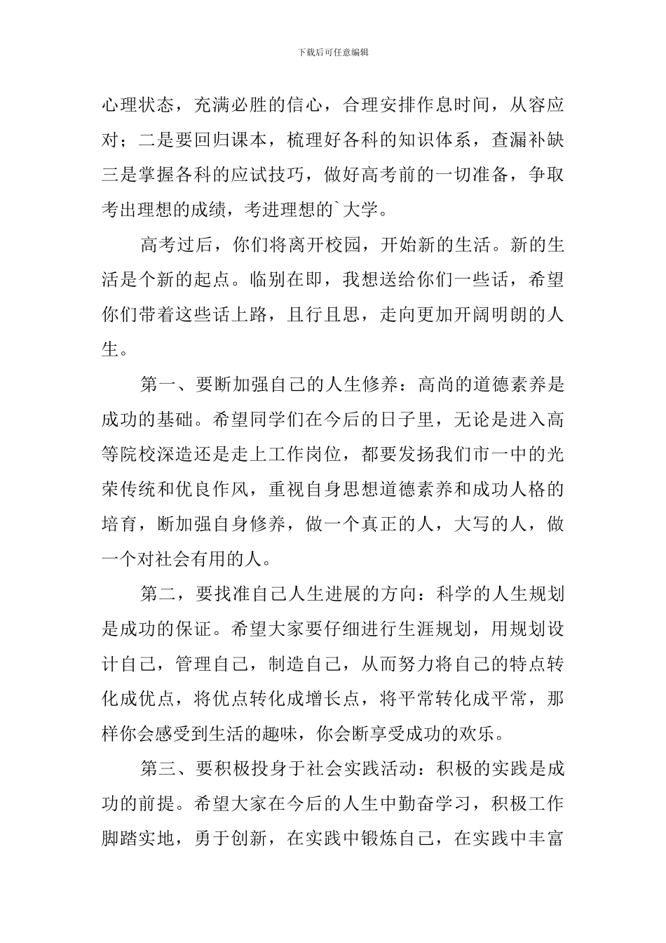 校长在2024届高三毕业典礼上的讲话稿_第2页