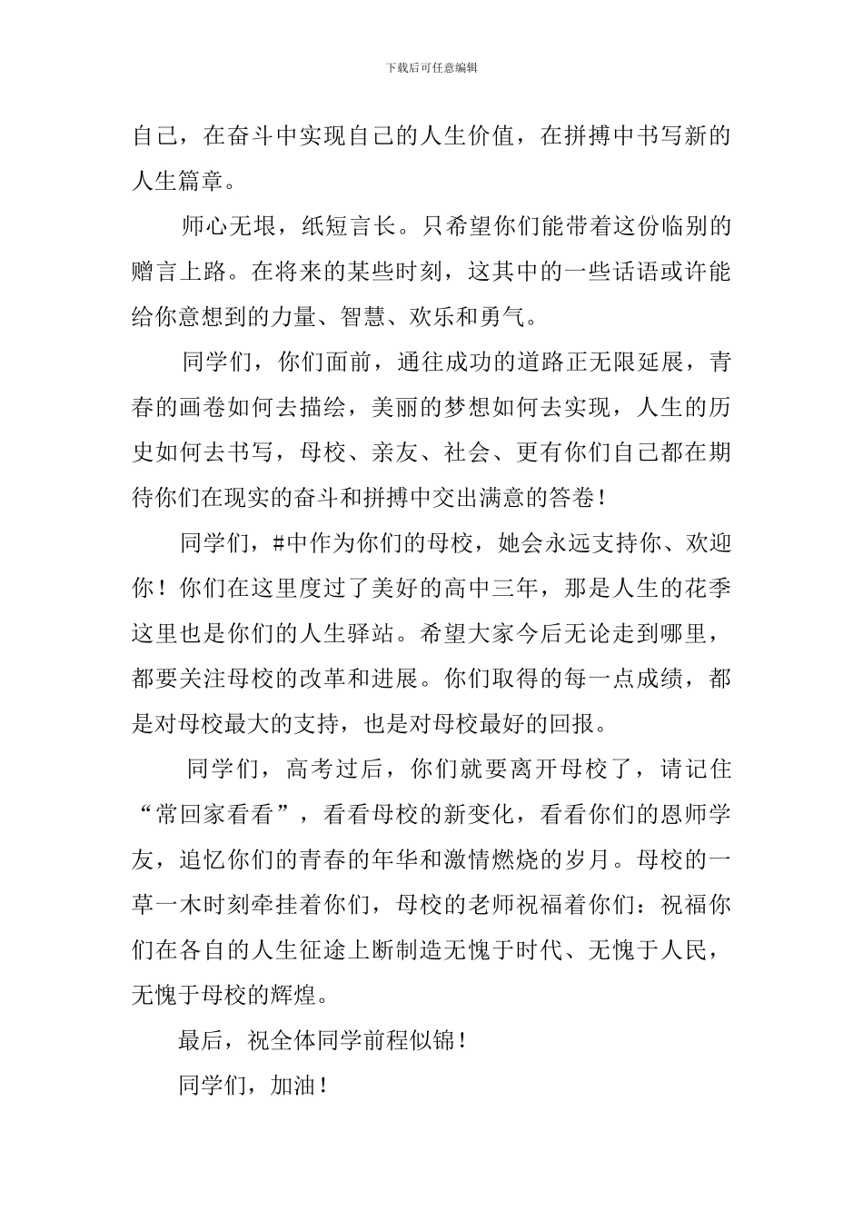 校长在2024届高三毕业典礼上的讲话稿_第3页