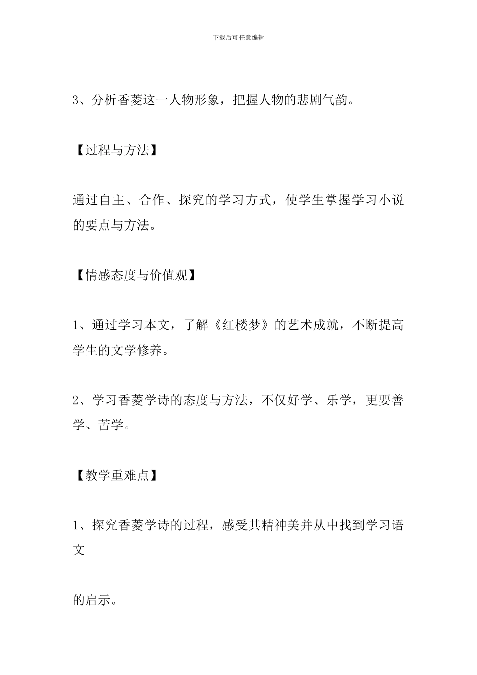 九年级语文上册《香菱学诗》微课教学设计_第2页