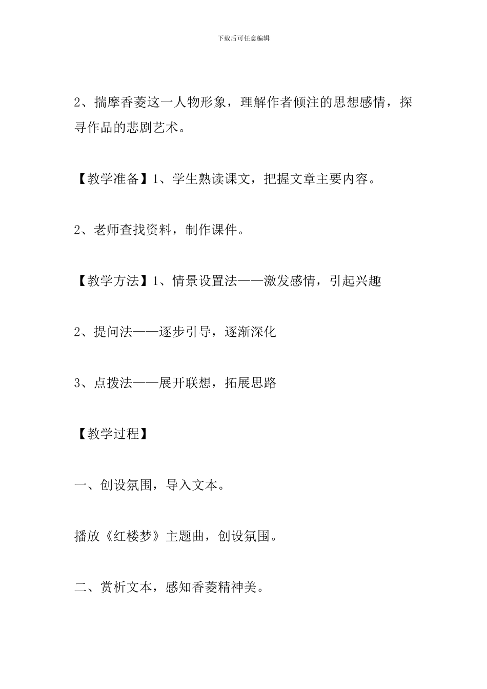 九年级语文上册《香菱学诗》微课教学设计_第3页