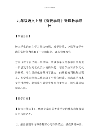九年级语文上册《香菱学诗》微课教学设计