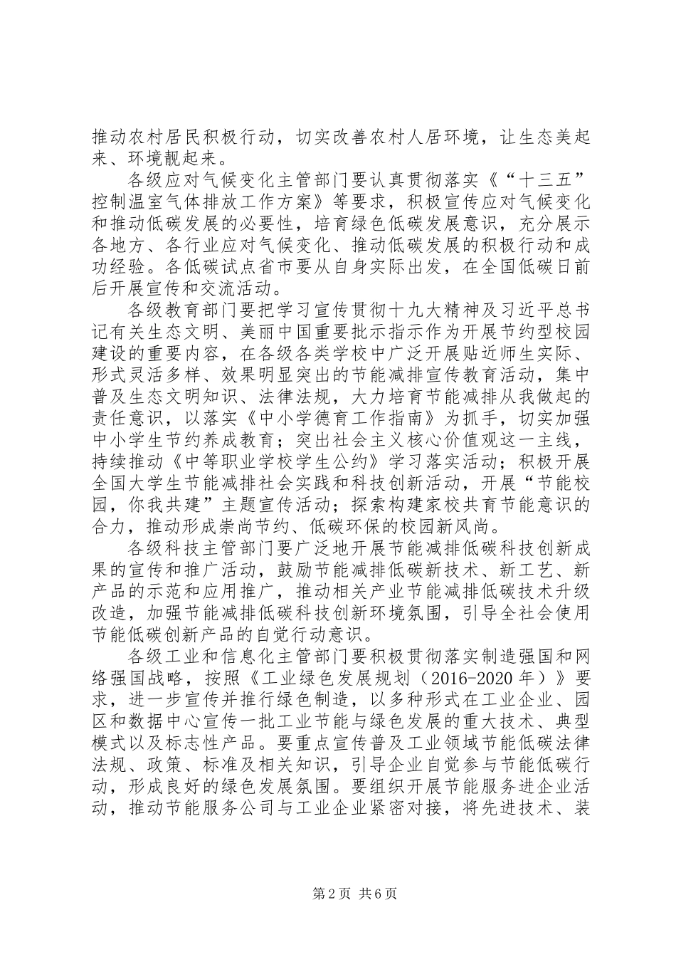 XX年全国节能宣传周和全国低碳日宣传重点_第2页