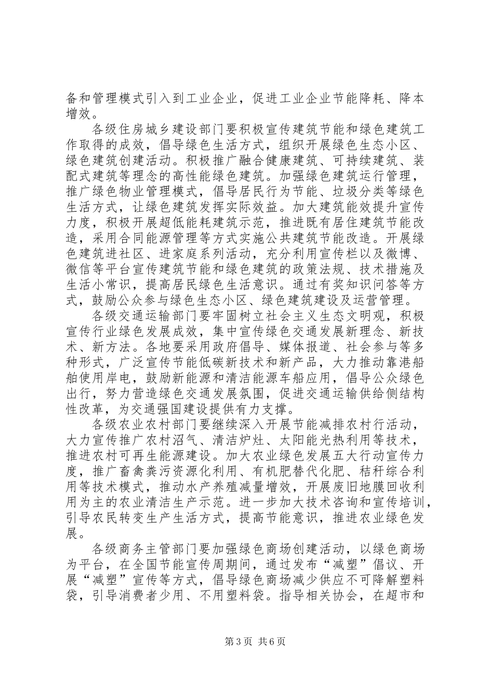 XX年全国节能宣传周和全国低碳日宣传重点_第3页