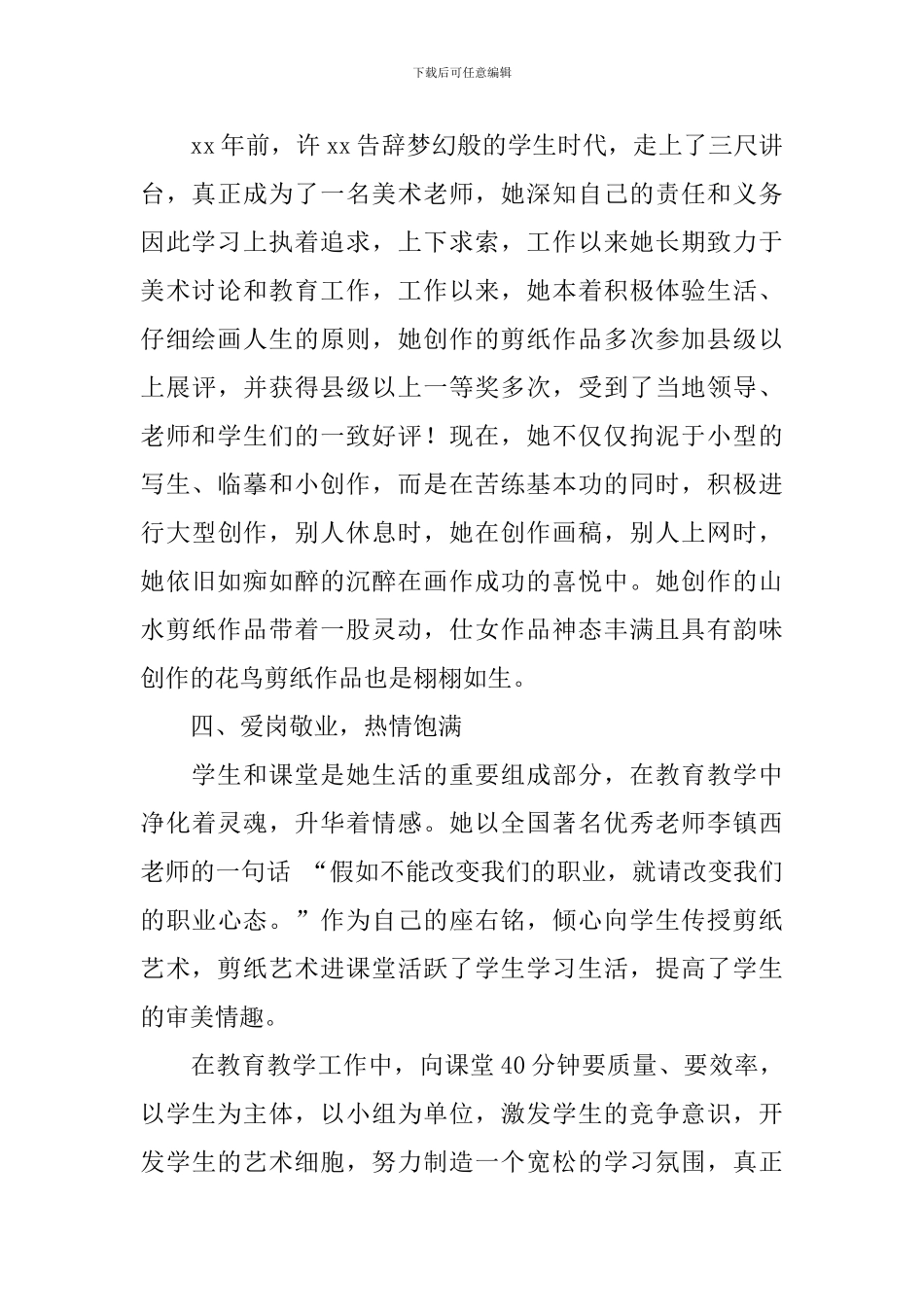 优秀教师事迹材料_第2页