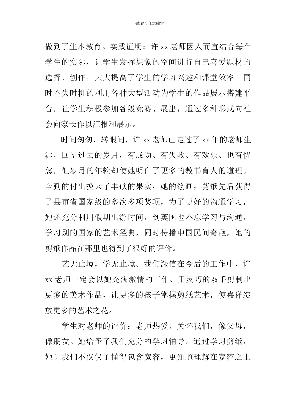 优秀教师事迹材料_第3页