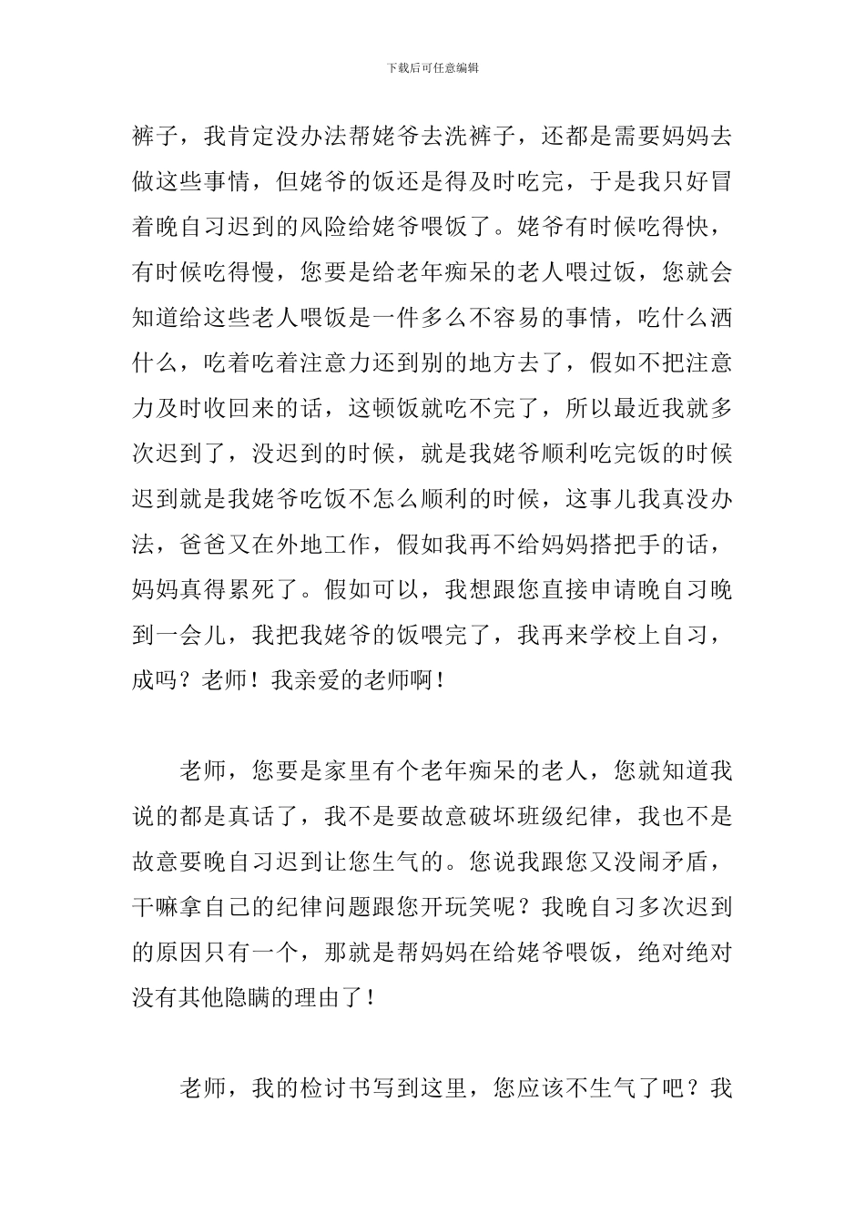 多次迟到检讨书范文五篇_第2页