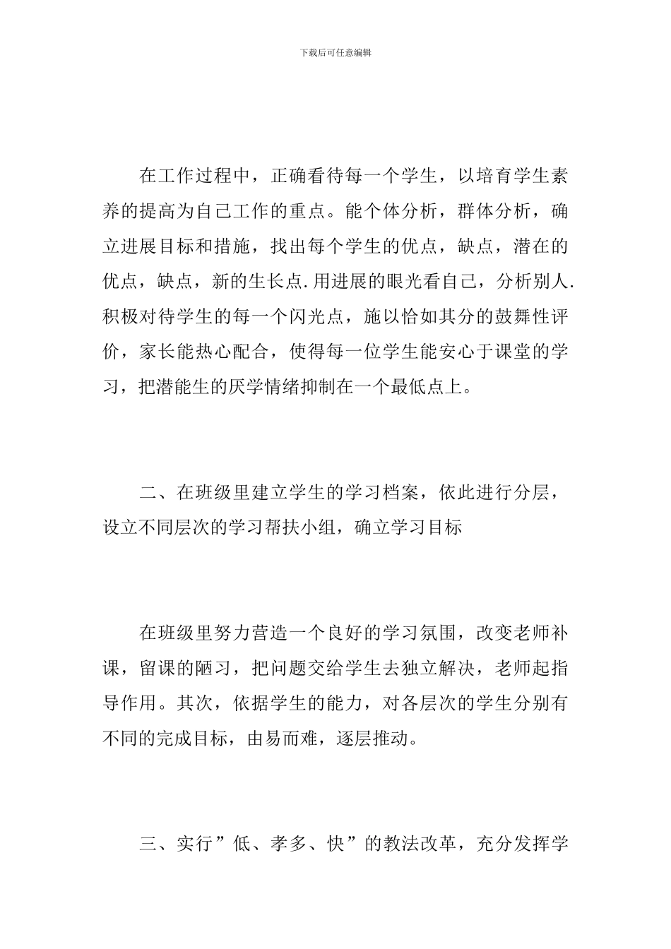 四年级培优补差工作总结1000字_第2页