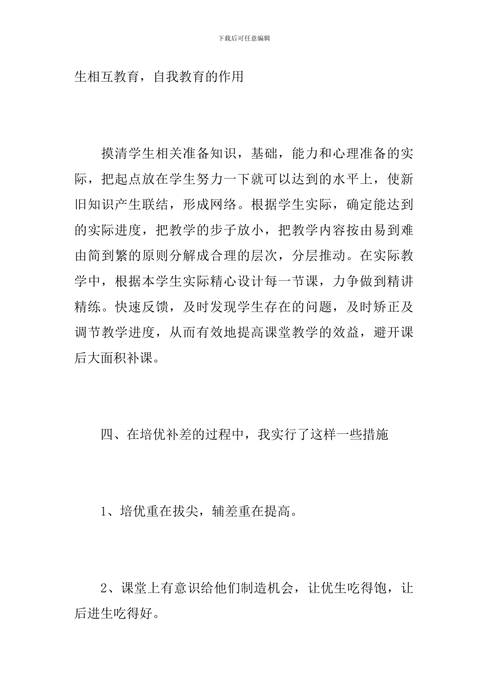 四年级培优补差工作总结1000字_第3页