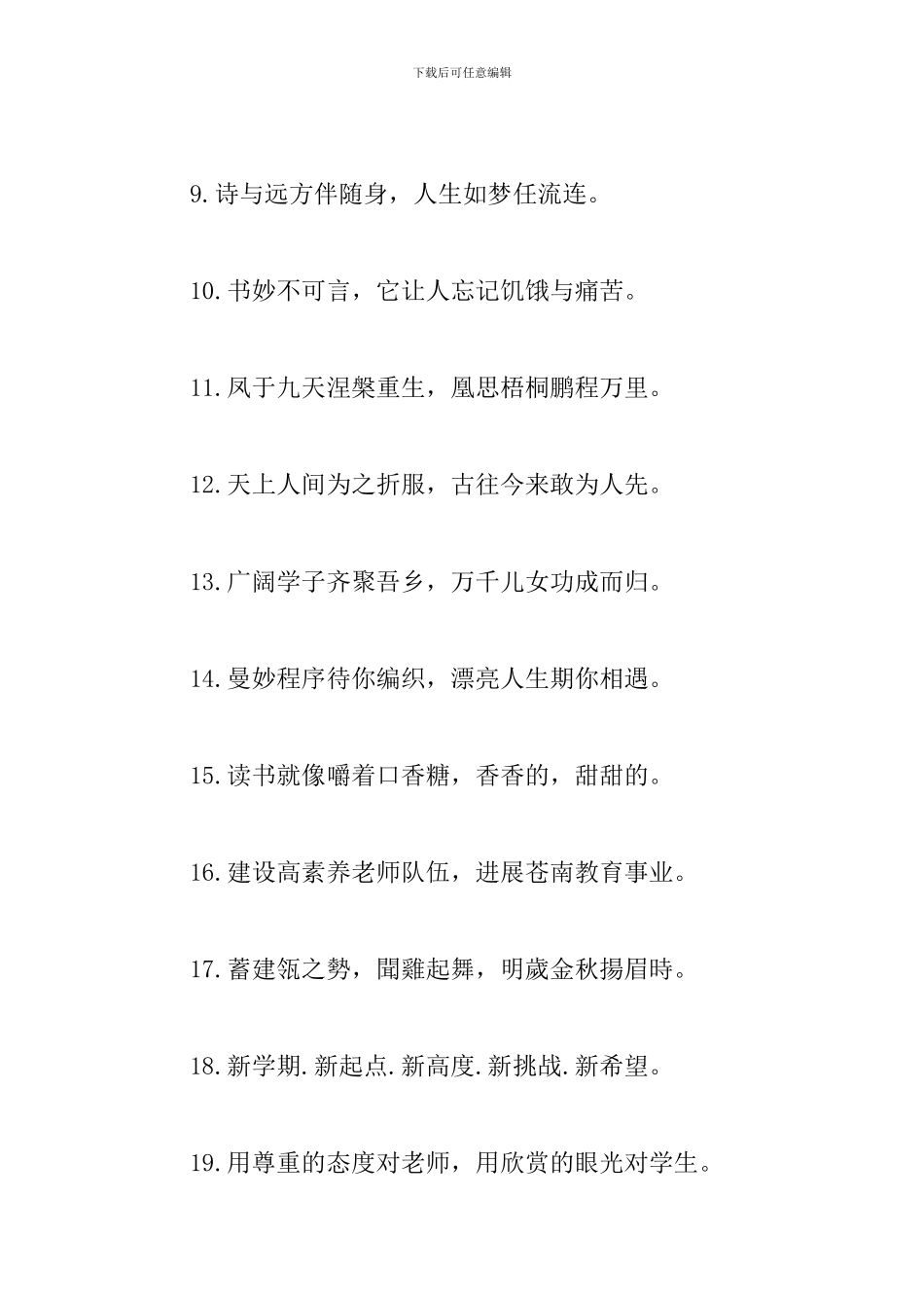 关于励志的口号标语大全_第2页