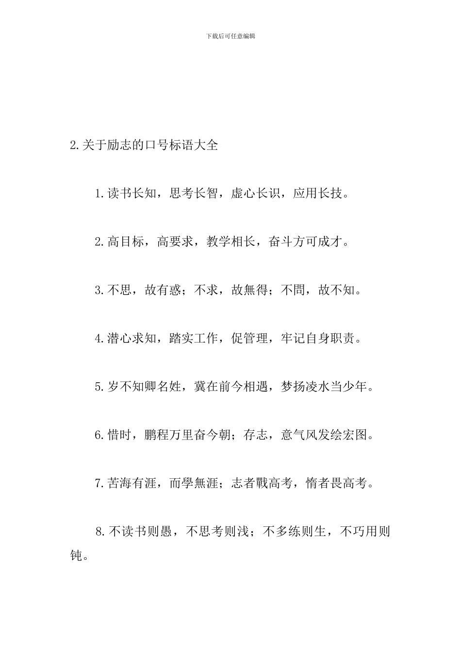 关于励志的口号标语大全_第3页
