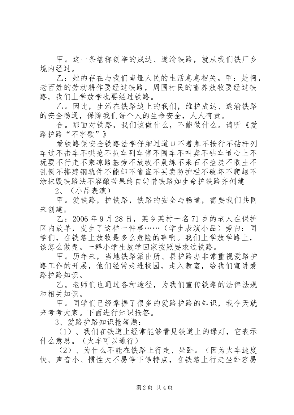 爱路、护路心得体会_第2页