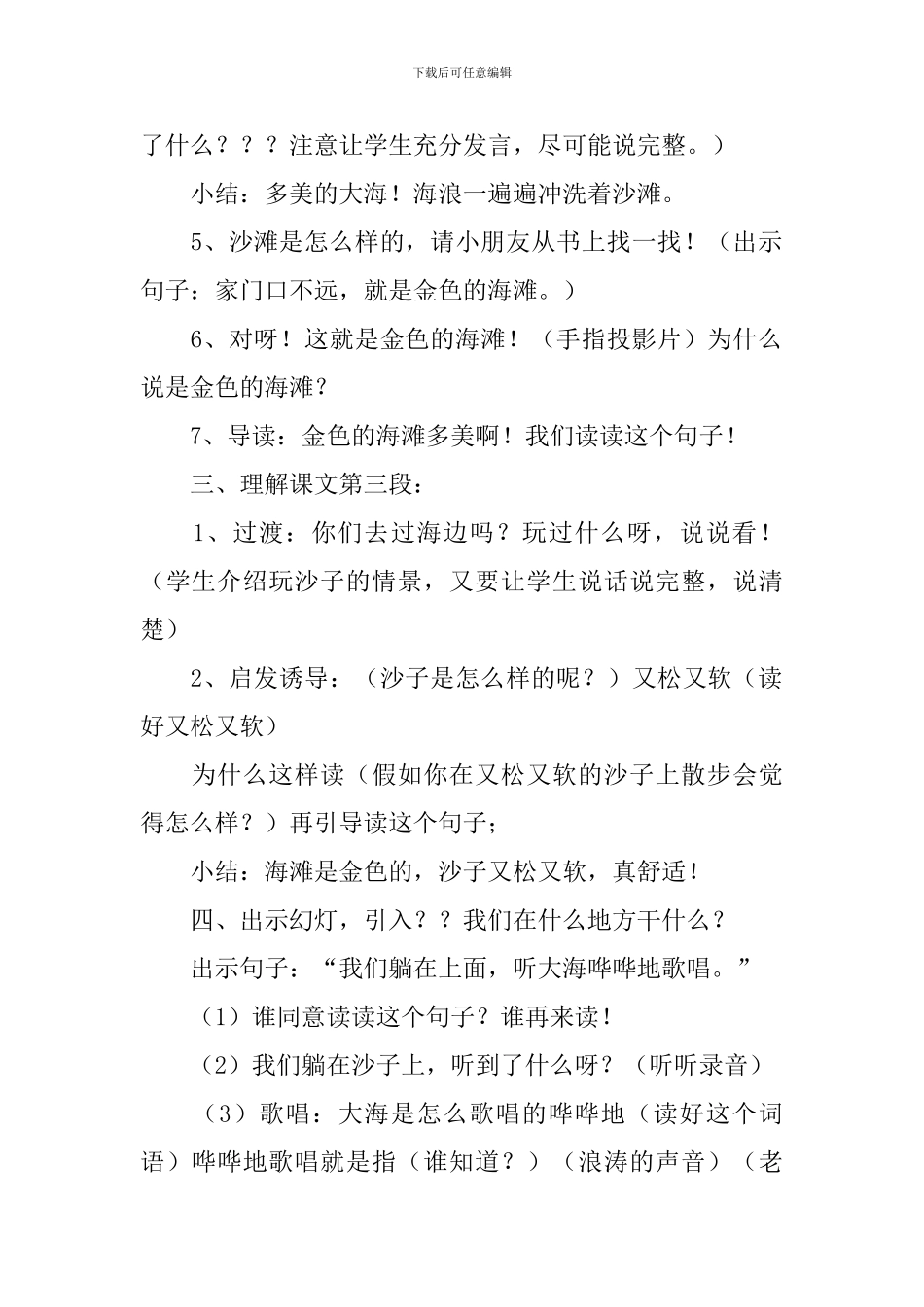 小学一年级语文《我家住在大海边》教案_第2页