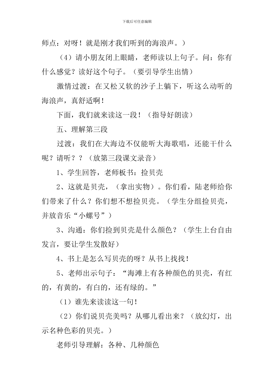 小学一年级语文《我家住在大海边》教案_第3页