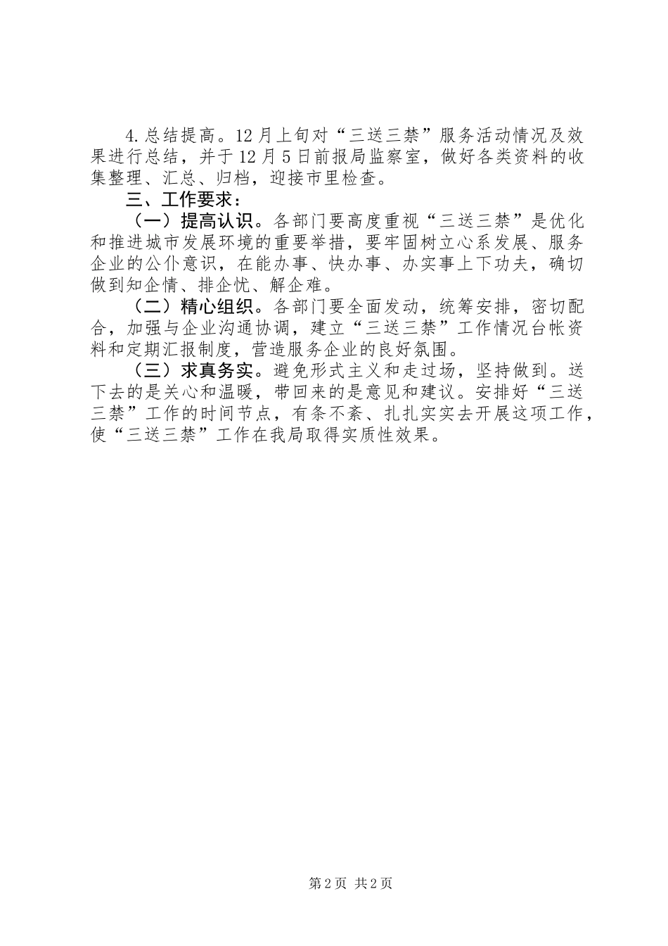 三送三禁服务企业实施方案_第2页