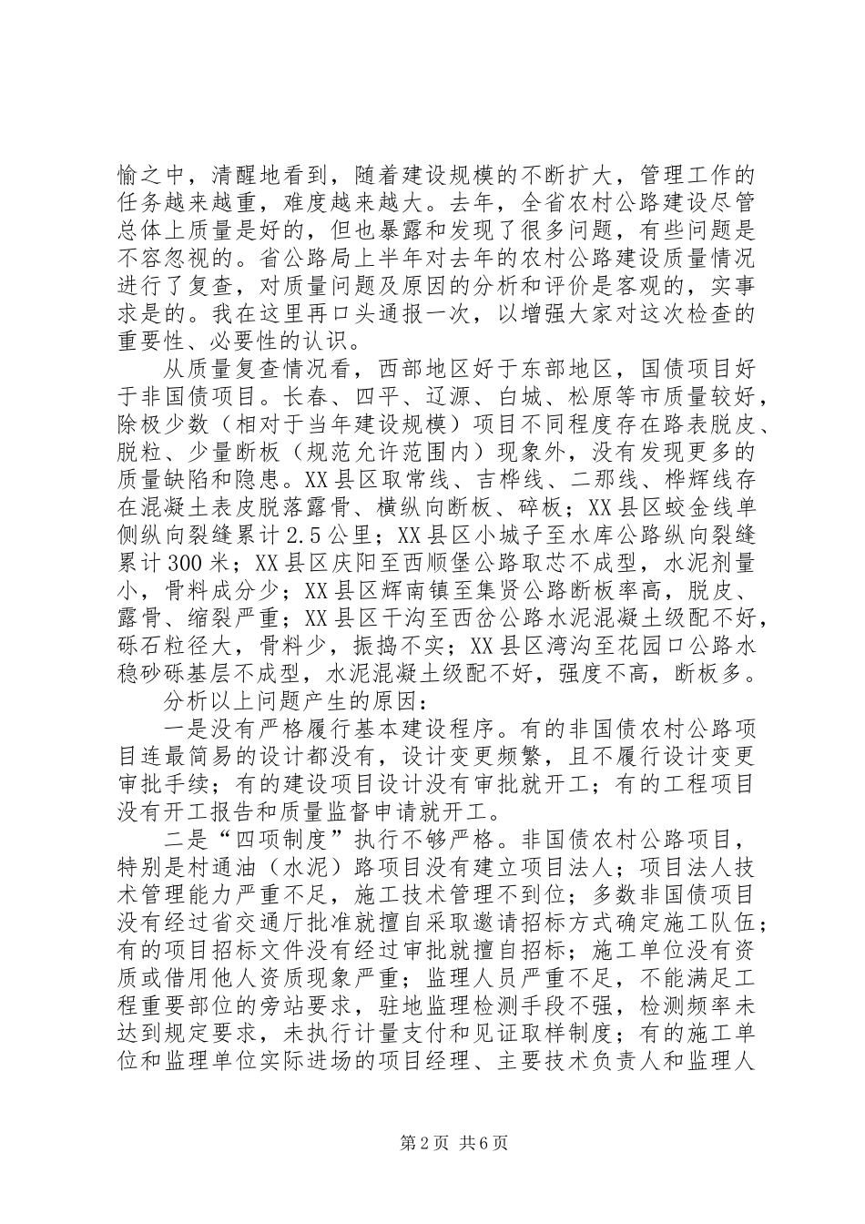 交通局公路建设质量检查讲话_第2页