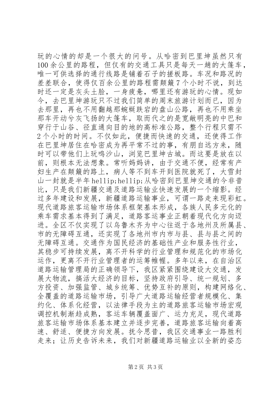 交通运输管理演讲稿_第2页