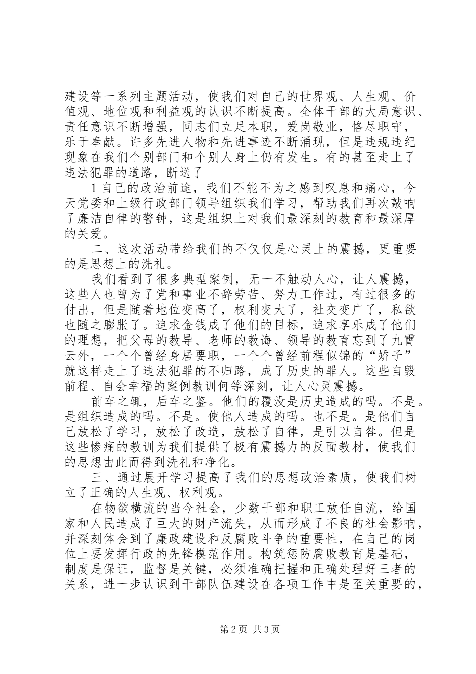 开展以赵仕永严重违纪违法案件为反面典型的警示教育活动学习心得体会_第2页