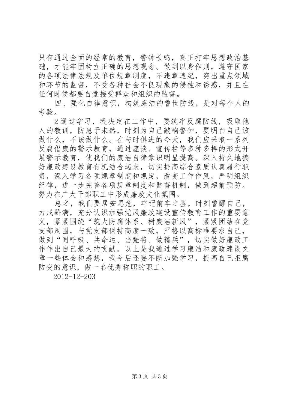 开展以赵仕永严重违纪违法案件为反面典型的警示教育活动学习心得体会_第3页