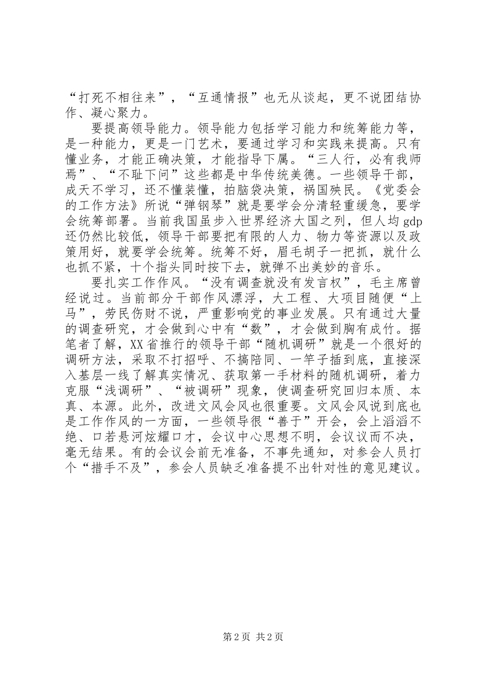 两学一做心得体会：“两学一做”当从学旧著开始_第2页