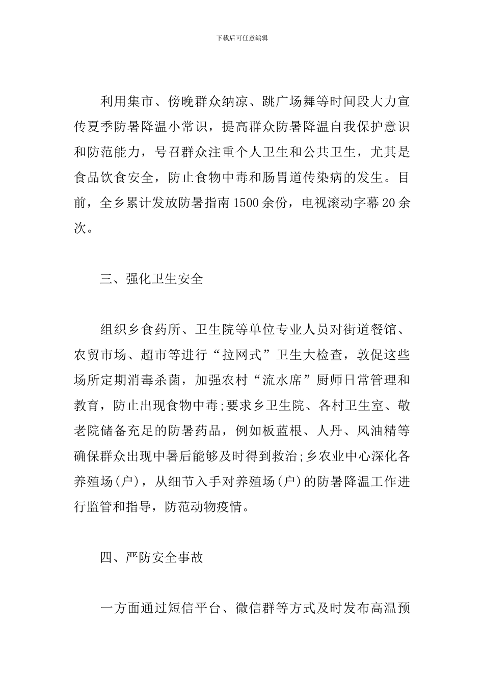 防暑降温的活动总结怎么写_第2页