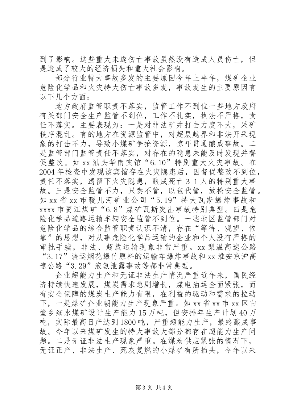 全国安全生产的主要特点_第3页