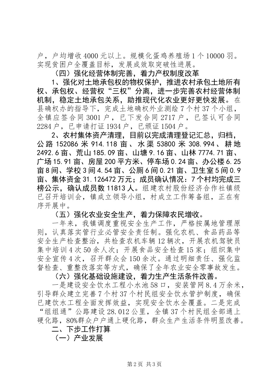 农业农村经验工作发言材料_第2页