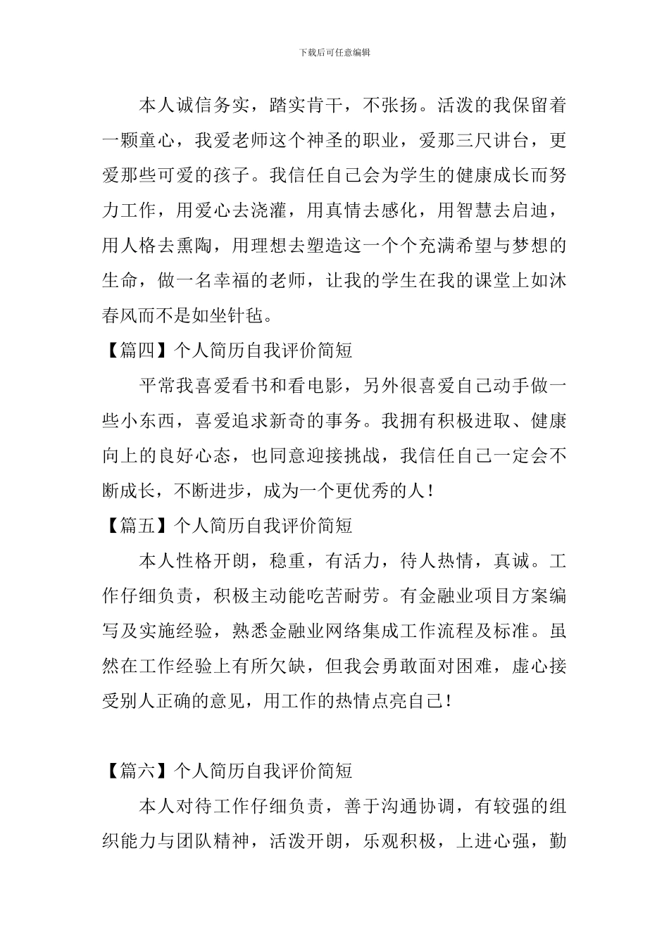 个人简历自我评价简短_第2页