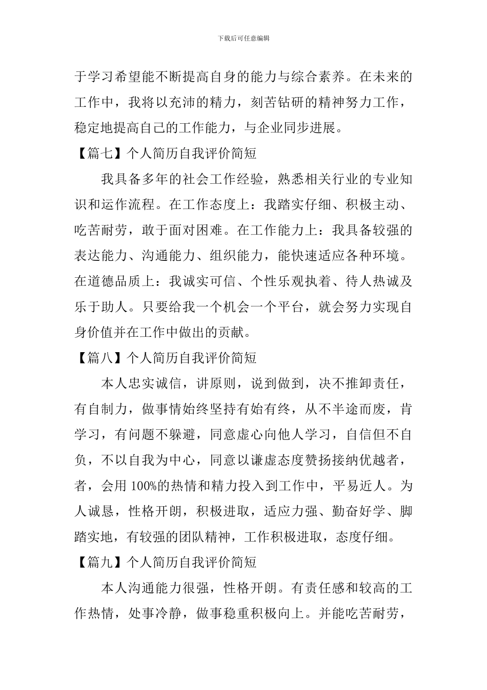 个人简历自我评价简短_第3页