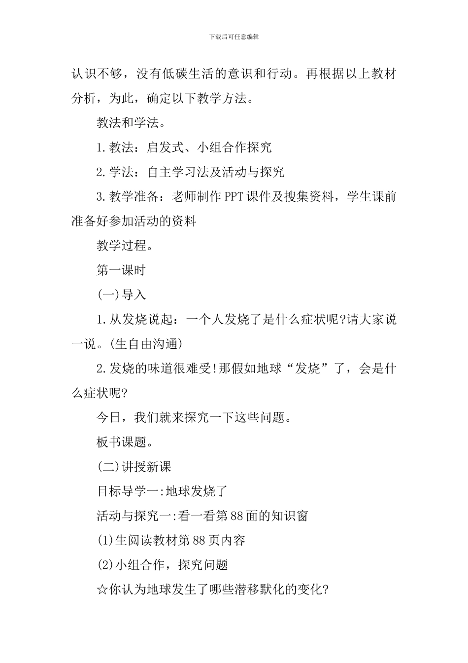 一年级下册道德与法治教案_第2页