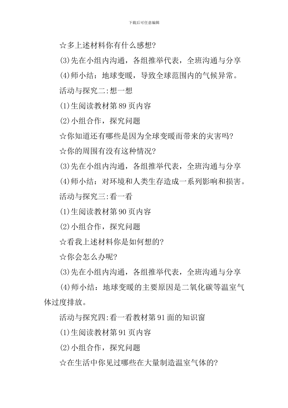 一年级下册道德与法治教案_第3页