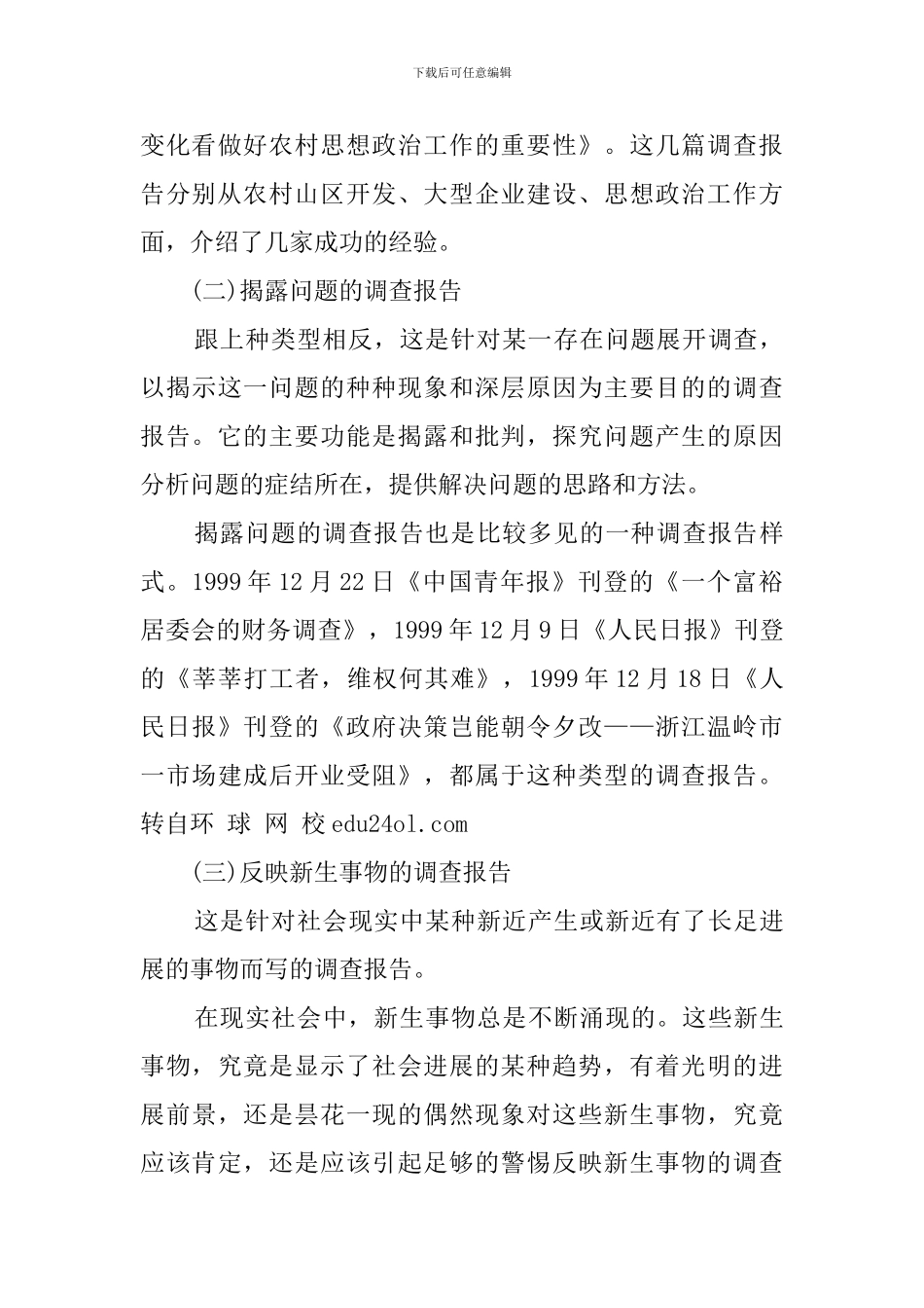 关于调查报告的类型_第3页