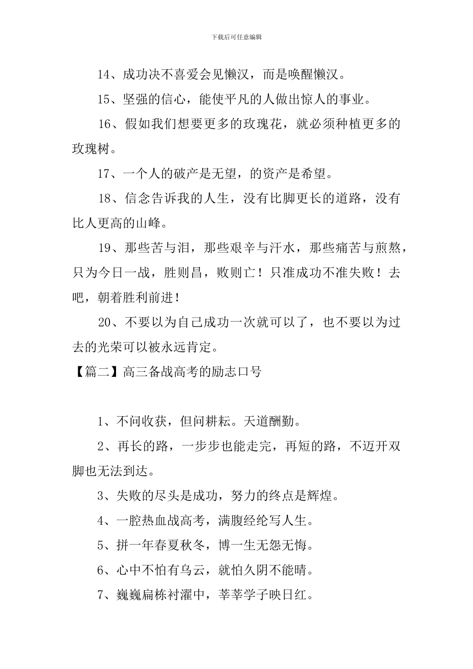 高三备战高考的励志口号大全_第2页