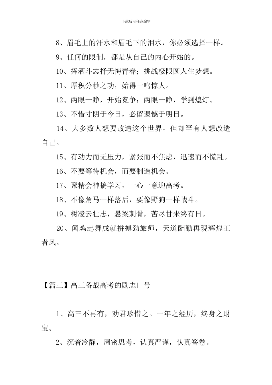 高三备战高考的励志口号大全_第3页